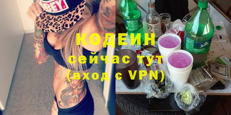 Codein Purple Drank  сколько стоит  Краснообск 